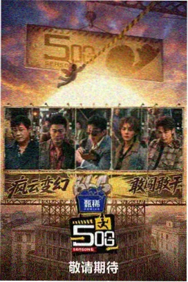 选秀综艺