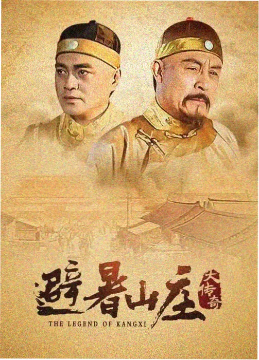 古装剧集